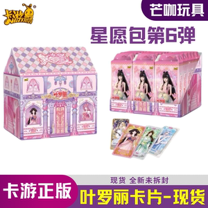 Genuine card game Yeluoli card star wish pack 6th bullet box Night Loli card wish pack 6th generation 5 bullet