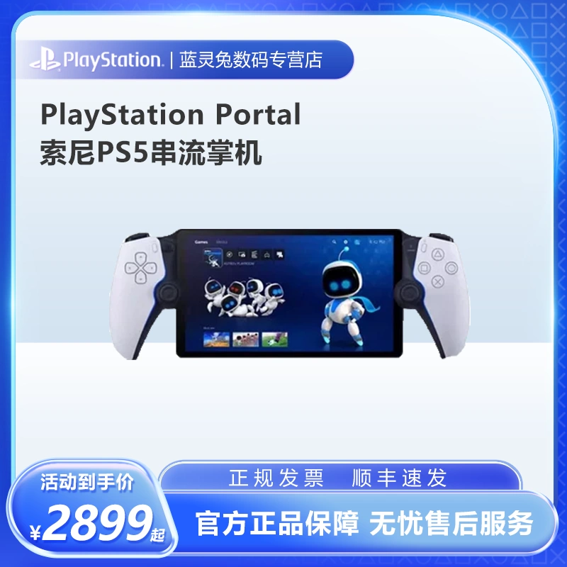 索尼全新PlayStation Portal掌机新款ps5 串流游戏主机PS portal psp-Taobao