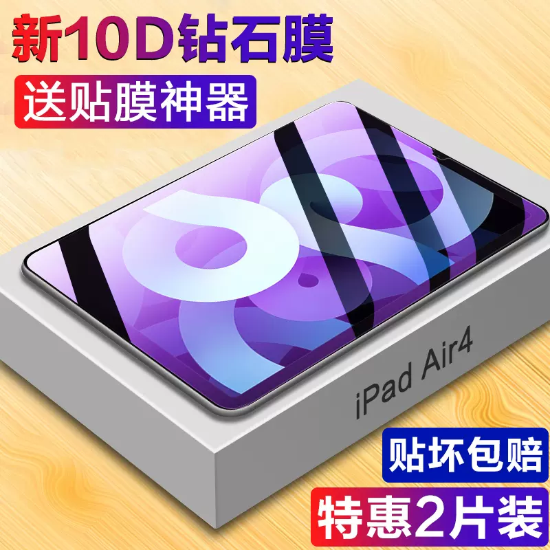 适用2020新款ipadair4钢化膜苹果iPad Air4平板电脑屏幕贴膜10.9英寸Air四代苹果A2316全屏抗蓝光A2325玻璃膜-Taobao