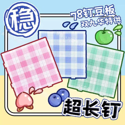 【Extra-Long Nails, Super Stable】2.6Mm 78-Nail Long Nails Thickened Heat-Resistant Anti-Scalding Large Bead Board Mat