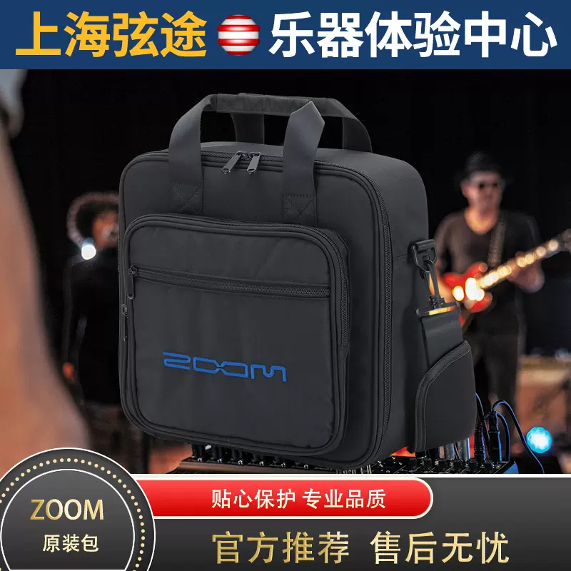 ZOOM L8 原裝包 CBA96原裝包 混音器包-Taobao