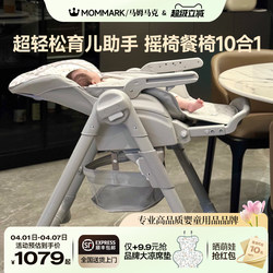 Mommark Baby Rocking Chair, Baby Dining Chair, Diaper Changing Table, Kids 10-in-1 Baby Soothing and Parenting Assistant N8