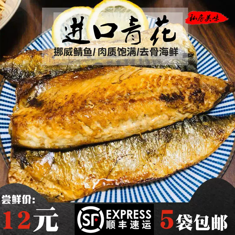 挪威青花鱼片冷冻进口青花鱼片无头去骨青花鱼片