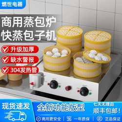 Commercial Steamed Bun Machine for Breakfast Convenience Stores, Desktop Small Steamed Xiaolongbao Equipment, Steamer, Rice Cabinet, Steamed Bun Oven