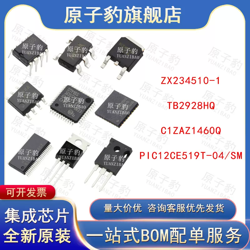 ZX234510-1 TB2928HQ C1ZAZ1460Q PIC12CE519T-04/SM芯片-Taobao