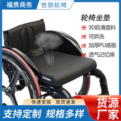 Sports wheelchair seat cushion, non-slip, removable, washable, anti-decubitus memory foam, breathable and comfortable seat cushion, seat width optional, disabled