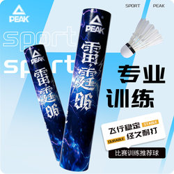 Peak Badminton Shuttlecocks Genuine Official Durable Training Professional Not Easy to Break Stable Flight Windproof for Competition Use