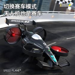 Remote Control Drift Car Children's Toy Boy's Remote Control Airplane 2026 New Model Formula Land and Air Two-In-One Racing Car