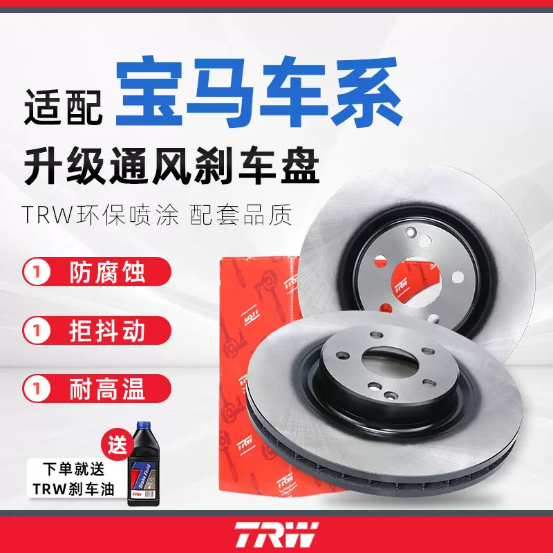 TRW天合宝马刹车盘适用X4X5X6mini7系520525530原厂专用刹车前盘-Taobao