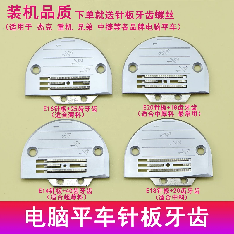 Máy tính phẳng máy tiện tấm kim răng Jack Zhongjie Máy móc hạng nặng Fangde mô hình máy tính xe loại E vật liệu mỏng, vật liệu trung bình và dày tấm kim răng