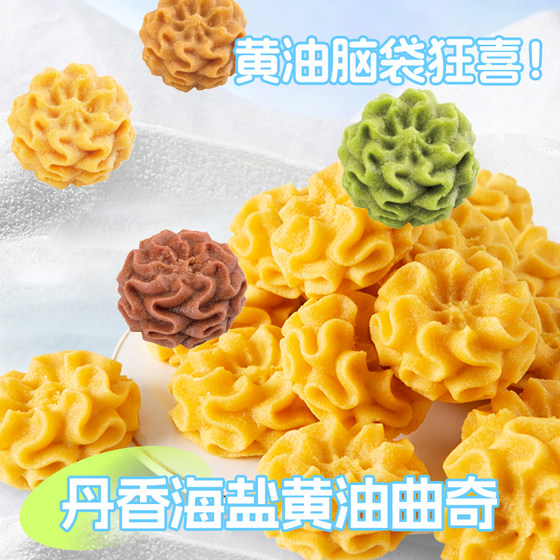 
Danxiang Sea Salt Butter Cookies Snacks Animal Butter Afternoon Tea Snacks