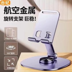 [All-Metal Stand] 2024 New Model Phone Stand Desktop Lazy Tablet Holder Rotatable Foldable Phone Holder iPad Degree Rotating Alloy Metal Portable Stand