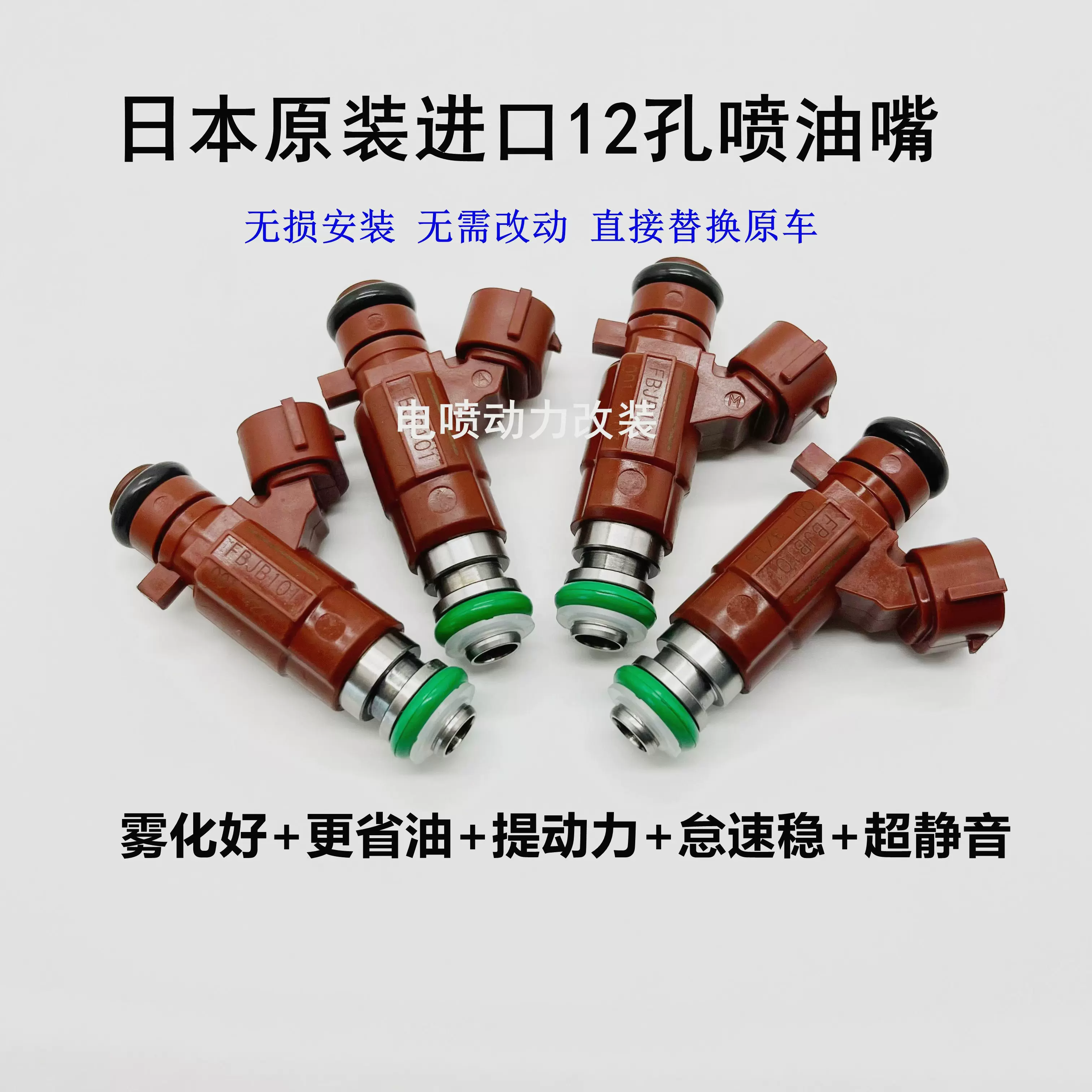 适配金杯海狮格瑞斯中顺4G20 4G22 4Y V19喷油嘴改装12孔提动力