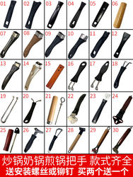 Wok, milk pot, frying pan, frying pan, anti-scalding handle