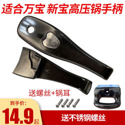 Wanbao pressure cooker handle accessories universal