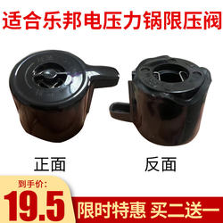 Suitable for Fabon electric pressure cooker pressure limiting valve buy two get one free