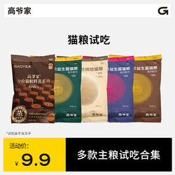 Gaoye's Cat Food Trial Pack: Fresh Steamed Food with Probiotics/Baked Food/Mcchicken/Fish Probiotics 50g*4 Packs