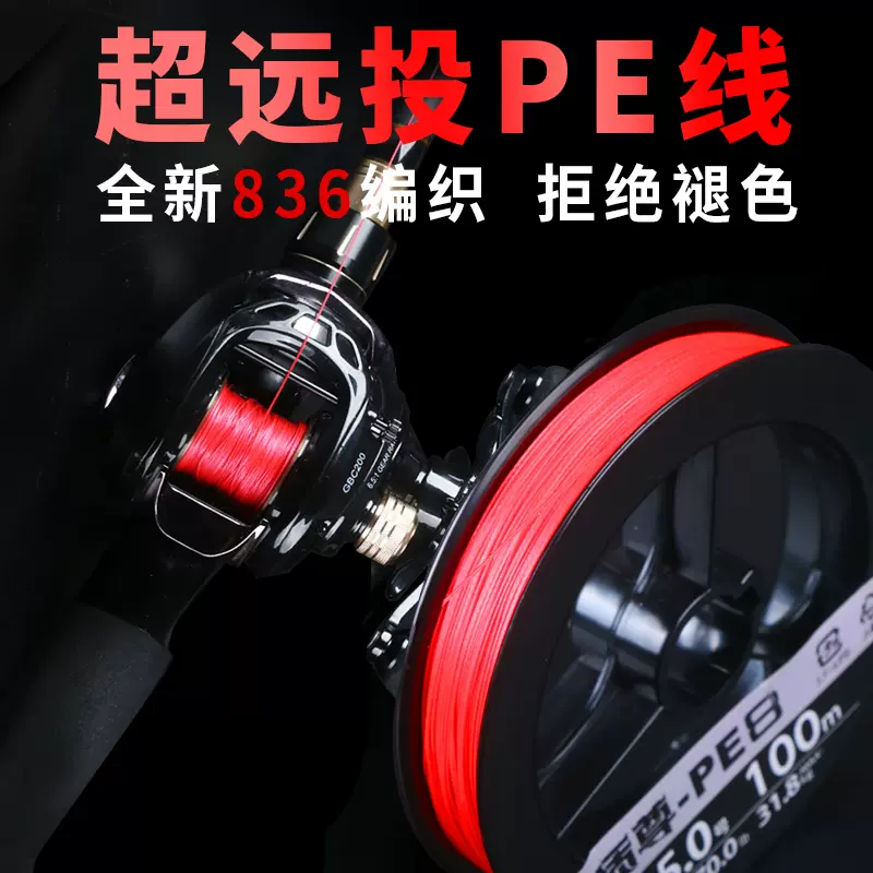 进口路亚线pe线新款微物8编中国红水滴轮专用主线远投大力马鱼线-Taobao