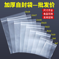 Transparent Self-Sealing Bags, Small Plastic Food Packaging, Thickened Disposable Sealing Bags, Moisture-Proof Storage Sealed Bags