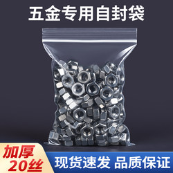 Special Storage Bag for Nuts No. 9, Transparent Thickened Self-Sealing Bag, Easy-Pull Packaging, Screw and Bolt Plastic Bag