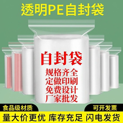 Self-Sealing Bags, Transparent Thickened Pe Large Plastic Sealing Bags, Food-Grade Packaging Bags, Wholesale Small Sealing Bags, Plastic Sealing Bags