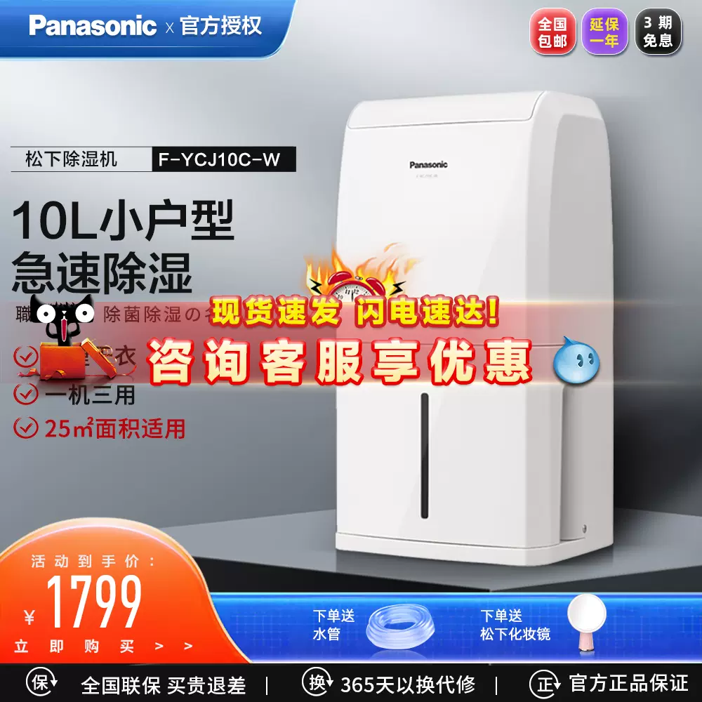 Panasonic/松下除湿机F-YCJ10C-W家用卧室地下室智能大功率抽湿器-Taobao