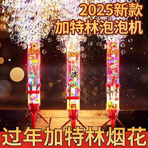 
New electronic fireworks salute fireworks bubble machine firecrackers Gatling fireworks New Year's Eve real fireworks