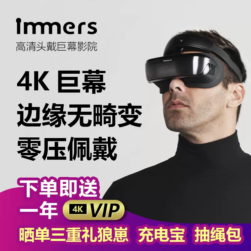 LUCI immers 高清头戴显示器原生3D智能视频眼镜手机影院巨幕观影-Taobao