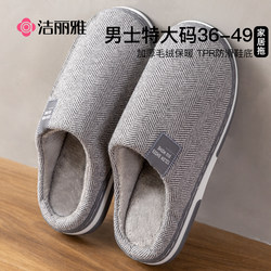 Jie Liya Large Size Cotton Slippers for Men 46 Winter 2025 New Model 47 Indoor Home Non-Slip Anti-Odor Fleece-Lined Women's Model