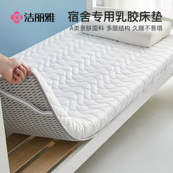 Jialiya Soy Latex Mattress for Dormitory Students, Single-Person Use, Thickened Soft Mattress Pad for Dormitory Use