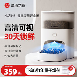 【30 Days Freshness Lock】Automatic Feeder with Birdsong and Flower Fragrance, Smart Visual Pet Feeder with Timer for Dog and Cat Food