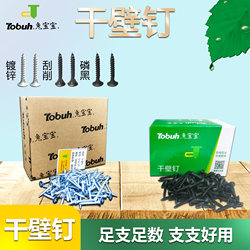 Rabbit Brand High-Strength Black Phosphorus Galvanized Drywall Screws Gypsum Board Self-Tapping Screws Cross Countersunk Head Woodworking M3.5