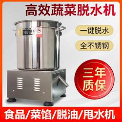 Vegetable Spin Dryer, Food Dehydrator, Electric Commercial Cabbage Spin Dryer, Water Spinner, Vegetable Stuffing Water Extractor, Dehydrator