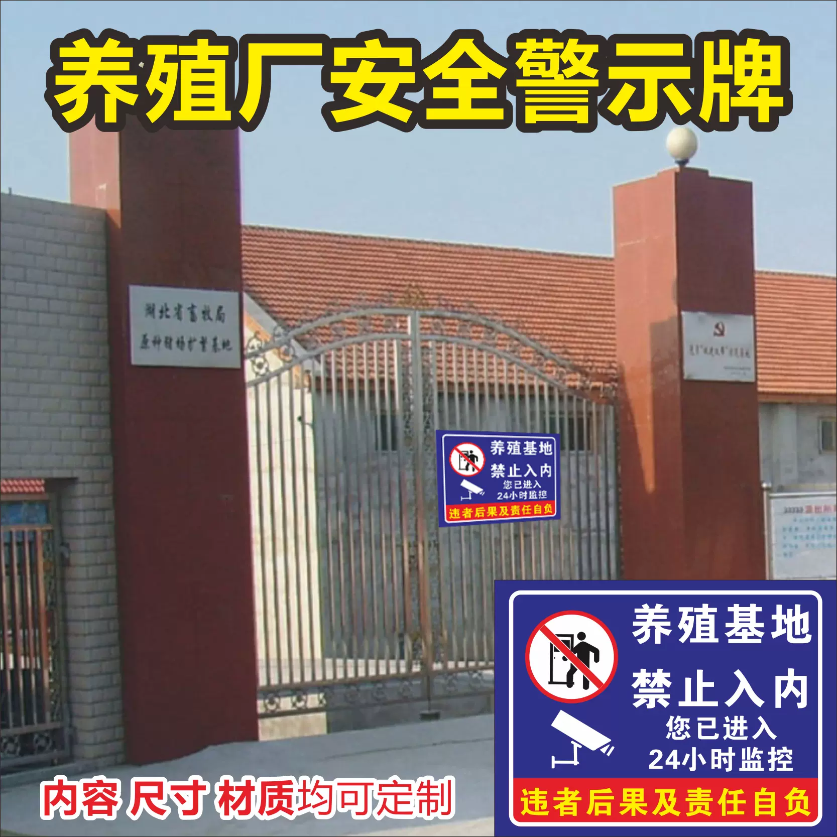 提示牌告示禁止翻越警告标志鱼塘警示牌养猪场安全标牌定制