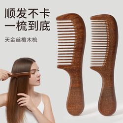 Golden Sandalwood Comb for Home Use, Massage, Straightening Hair, Anti-Static, New Model, Women's Special Long Hair Comb with Dense Teeth