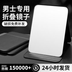 Folding Mirror for Men, Desktop Small Office, Home Use, Portable, for Boys, Student Dormitory, Large Dressing Mirror