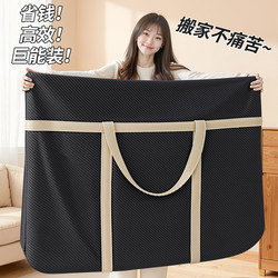 Moving Packing Bag, Large Capacity for Clothes and Quilts, Organizing Bag, Special Quilt Storage Bag for Moving, Luggage Woven Bag