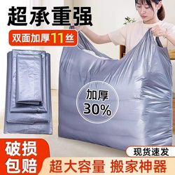 Moving Packing Bags, Large Capacity, Thickened and Durable, Large Garbage Bags, Quilt and Clothes Storage, Transparent Plastic Bags