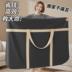 Moving Packing Bags for Clothes and Quilts, Large-Capacity Waterproof and Moisture-Proof Storage Boxes, Special Bags for Packing Luggage in Student Dormitories