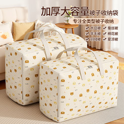 Quilt Storage Bag, Moving Packing Bag, Household Large-Capacity Thickened Waterproof and Moisture-Proof Clothing and Quilt Organizing Luggage Bag