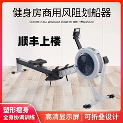 British Ontology Wind Resistance Rowing Machine, Foldable, Smart Water Resistance, Commercial C Professional 2 Gym, Export