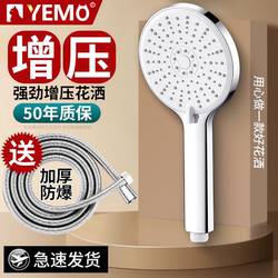 German Yumao Pressurized Shower Head with Hose for Home Use, Large Water Output Shower Head