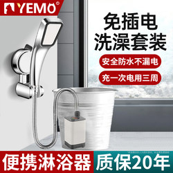 German Yumao Electric Shower Head Self-Priming Pump Nozzle Outdoor Simple Bathing Device Mobile Portable Shower