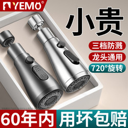 German Yumao Faucet Extender Anti-Splash Device for Kitchen Use, Universal Connector for Sink, Swivel Nozzle