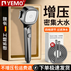 German Yumao Filter Pressurized Shower Head for Home Bathroom Water Purification Showerhead Bath Booster Pressurized Showerhead