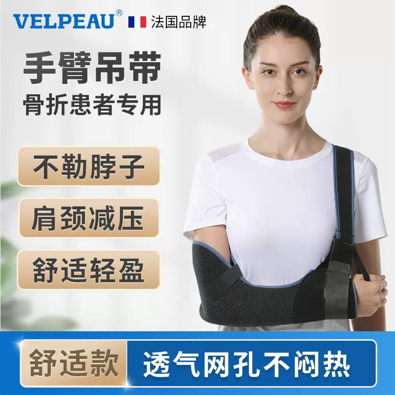 维力健手臂前臂吊带胳膊骨折护具肘肩膀托锁骨脱臼康复