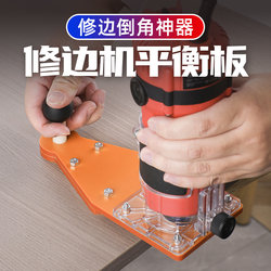 New Trimming Machine Balance Board Inverted Board Small Lathe Base Plate Arc R Angle Chamfering Balance Base Plate Woodworking Tool