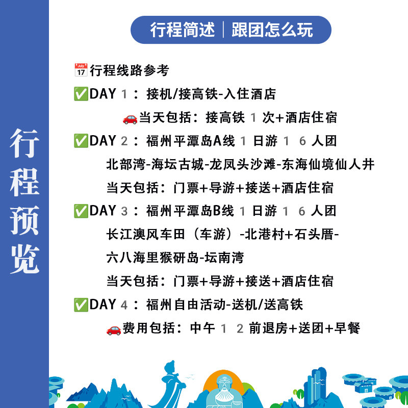 福州平潭岛4天3晚跟团游纯玩团打卡网红景点福州平潭岛4日16人团