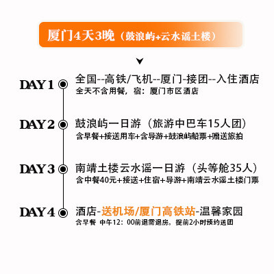 厦门旅游鼓浪屿南靖云水谣土楼4天3晚跟团游纯玩团 厦门15人小团