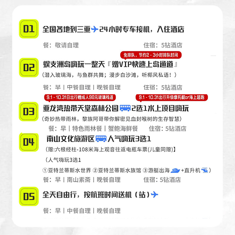 海南海口三亚5日4晚跟团游 海南海口三亚旅游三亚五日游海口